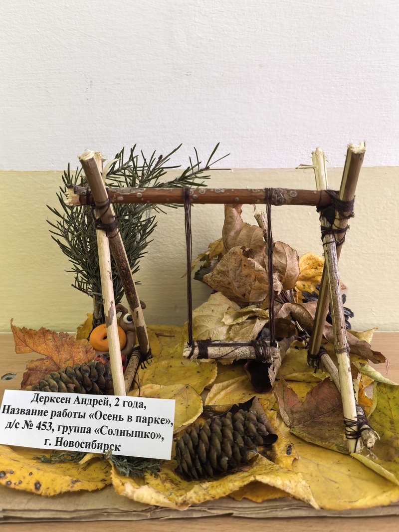 "Осень в парке"