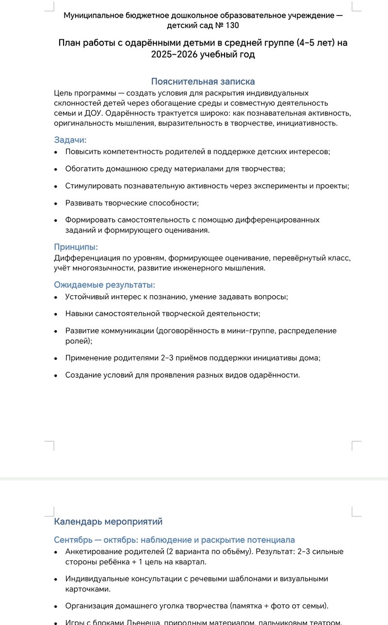 План работы с одарёнными детьми в средней группе (4–5 лет) на 2025–2026 учебный год