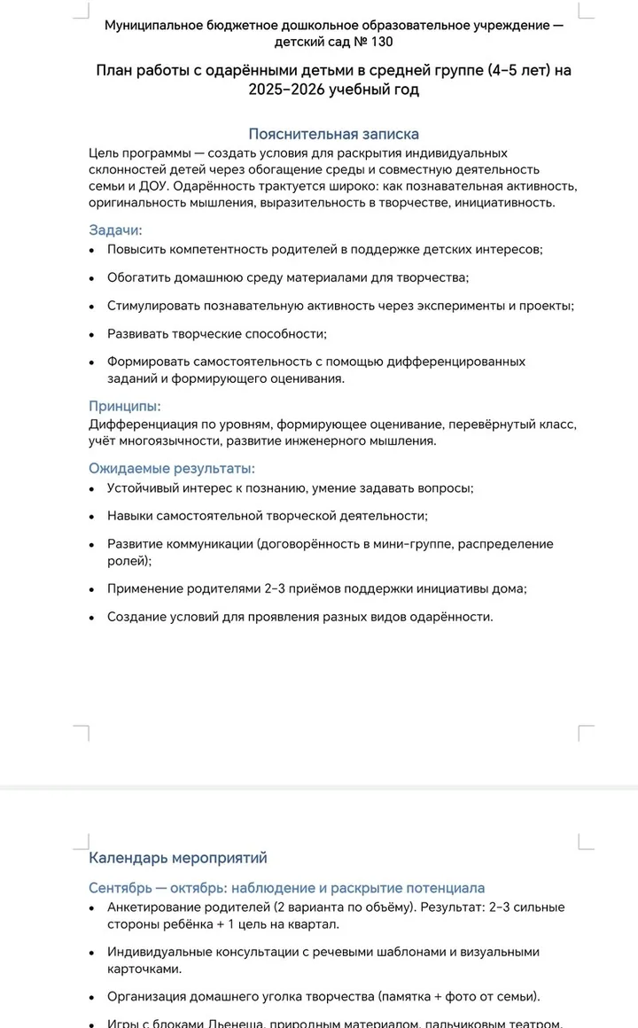 План работы с одарёнными детьми в средней группе (4–5 лет) на 2025–2026 учебный год