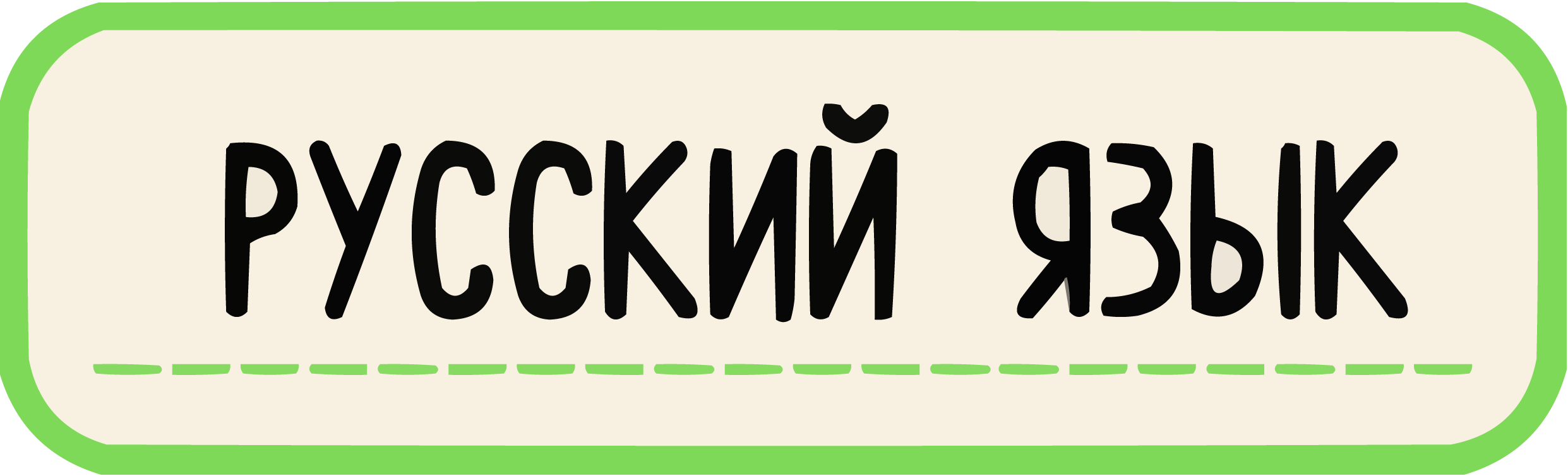 Всероссийская блиц олимпиада по русскому языку для учащихся 1 класса