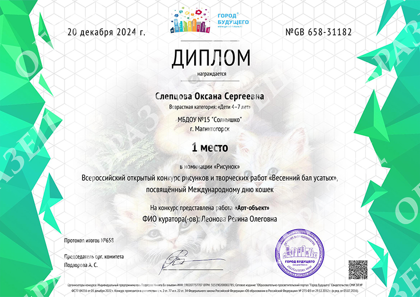 Диплом конкурса "Вселенная усатых"