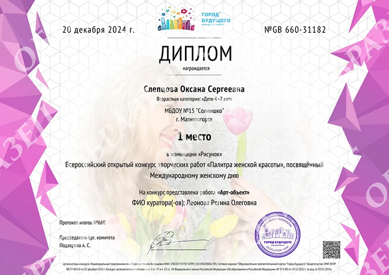 Диплом конкурса "8 марта - женский день